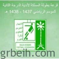 القرعة تضع الرياض على رأس المجموعة الثانية في دوري الدرجة الثانية