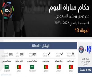 لجنة الحكام في الاتحاد السعودي تكشف عن حكام مباراة اليوم بين الهلال والعدالة