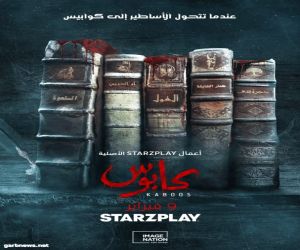 STARZPLAY تطلق "كابوس"، باكورة مسلسلاتها العربية الأصلية بالتعاون مع "إيمج نيشن أبوظبي"