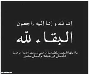 مصر..  "كتلة ستات وشباب أد التحدي" تنعي وفاة  خالة النائبة مايسة عطوة