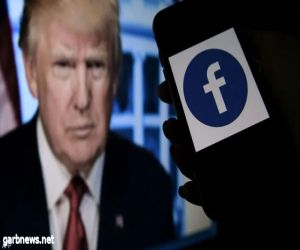 ميتا ترفع الحظر عن حسابيْ ترامب على "فيسبوك" و "انستغرام"
