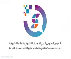. المعرض السعودي الدولي للتسويق الالكتروني يتهيأ للانطلاق 28 فبراير