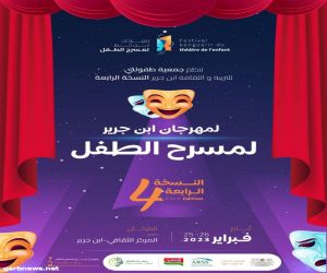 جمعية طفولتي تستعد لتنظيم مهرجان مسرح الطفل في نسخته الرابعة بابن جرير‎‎‏