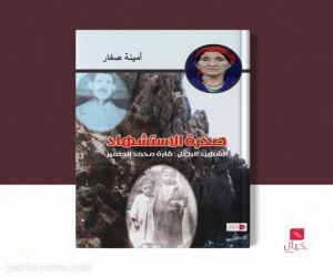 صخرة الاستشهاد ..الشهيد البطل قارة محمد الصغير .. كتاب جديد عن دار خيال