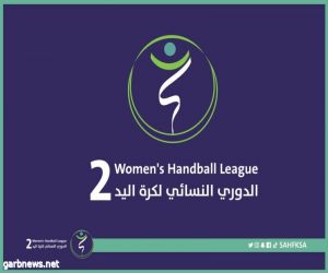 5 أندية تتنافس على لقب النسخة الثانية من دوري سيدات كرة اليد