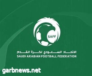 اتحاد الكرة يؤكد على الأندية أهمية العمل على تطبيق SAFF Integrity