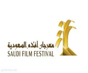 52 فيلما تتنافس على جوائز النسخة 9 من مهرجان أفلام السعودية