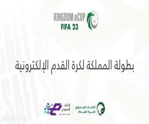 انطلاق بطولة المملكة الإلكترونية FlFA 23 بمشاركة 59 فريقًا