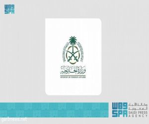 وزارة الخارجية تعرب عن قلق المملكة البالغ جراء حالة التصعيد والاشتباكات العسكرية بين قوات الجيش والدعم السريع في السودان