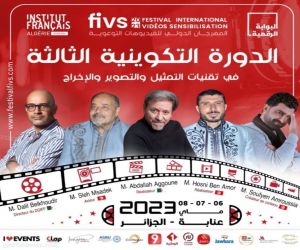 المهرجان الدولي للفيديوهات التوعية ينظم الدورة التكوينية الثالثة في تقنيات التمثيل والتصوير والإخراج بالجزائر