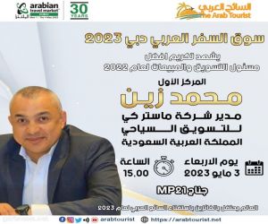 تكريم محمد زين في سوق السفر العربي بجائزة أفضل مدير تسويق ومبيعات بالمملكة العربية السعودية