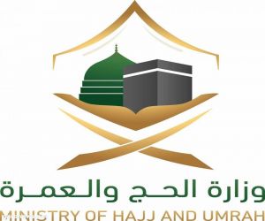 وزارة الحج و العمرة تعلن عن موعد إصدار  تصاريح حج هذا العام