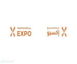الاتحاد السعودي للرياضة للجميع يُنظم أكبر معرض للياقة البدنية والصحة إكسبو الرياضة للجميع