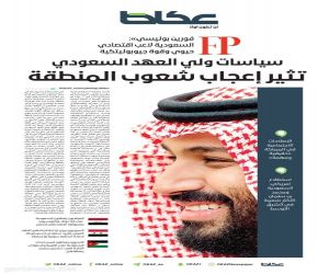 استطلاع أمريكي: السعودية ومحمد بن سلمان الأكثر شعبية في الشرق الأوسط