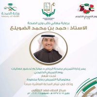 معالي نائب وزير الصحة يرعى غداً يوم التمريض الخليجي لعام 1437