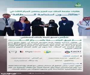 اربع  طالبات يعزِّزن الحد من الانبعاثات الكربونيَّة بتطبيق سلس بجامعة الملك عبد العزيز