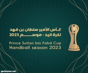الخليج والنور يتنافسان على لقب كأس اتحاد اليد