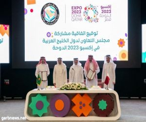 الأمين العام لمجلس التعاون: استضافة دولة قطر لمعرض إكسبو الدوحة 2023 للبستنة يدل على ثقة المجتمع الدولي في قدرتها وتميزها الكبير في استضافة الفعاليات العالمية
