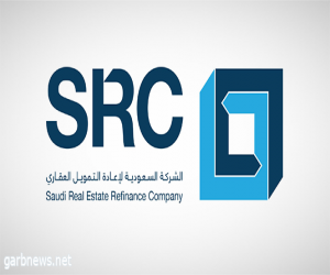 الشركة السعودية لإعادة التمويل العقاري تستكمل إصدار وطرح صكوك بقيمة 3.5 مليارات ريال