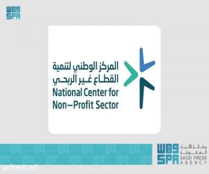 المركز الوطني لتنمية القطاع غير الربحي يؤكد موثوقية ونزاهة التبرعات عبر الجمعيات الأهلية