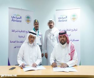 توقيع اتفاقية تعاون بين جمعية الكشافة وشركة المراعي
