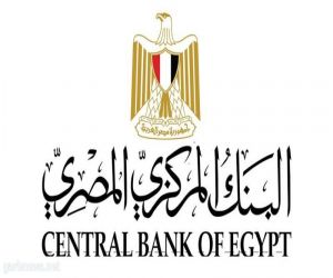 "المركزي" المصري يقرر إبقاء أسعار الفائدة دون تغيير