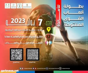 اللجنة السعودية لرياضة الأساتذة تنظم بطولة ألعاب القوى المفتوحة مساء يوم الجمعة القادم