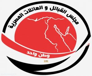 بيان مجلس أمناء  القبائل والعائلات المصرية