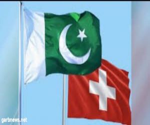 باكستان وسويسرا توقعان اتفاقية في مجال إدارة الكوارث