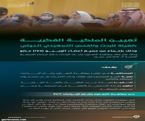اعتماد الهيئة السعودية للملكية الفكرية هيئة للبحث والفحص التمهيدي الدولي