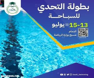 الاتحاد ينطلق اليوم للمشاركة في بطولة التحدي للسباحة بالدمام