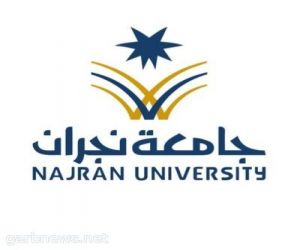 جامعة نجران تعلن عن توفر وظائف عقود بنظام التعاون “رجال”