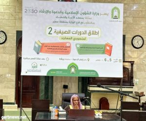 معهد الأئمة والخطباء يقيم الدورة الصيفية الثانية لمنسوبي المساجد