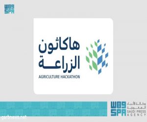 "البيئة" تطلق "هاكاثون الزراعة" لتحفيز المبدعين والمبتكرين على إيجاد الحلول الذكية لتحديات القطاع بالمملكة