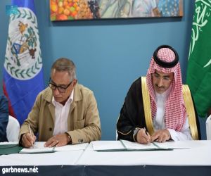 الصندوق السعودي للتنمية يوقع اتفاقية قرض بقيمة 77 مليون دولار لإنشاء محطة الطاقة الشمسية في بيليز
