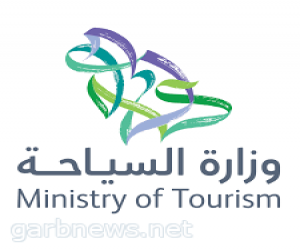 وزارة السياحة تتوسَّع في منح التأشيرات لثماني دولٍ جديدة لجذب المزيد من السياح الدوليين