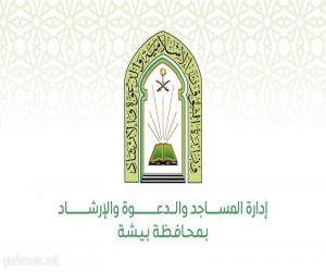 إدارة المساجد بمحافظة بيشة تقرر إقامة صلاة الجمعة في عدد من المساجد تخفيفاً للزحام