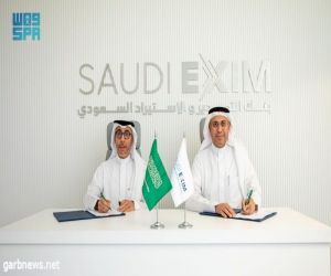 بنك التصدير والاستيراد السعودي يوقّع وثيقة تأمين ائتمان صادرات لتنمية الصادرات السعودية غير النفطية