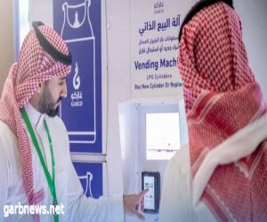 السعودية تصدر أول رخصة لبيع أسطوانات غاز البترول السائل عن طريق مكائن البيع الذاتية