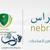 "نبراس" ينطلق في أحياء المملكة للتوعية بأضرار المخدرات وكالة الأنباء السعودية