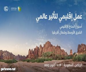 بدء التسجيل لحضور أسبوع المناخ في الشرق الأوسط وشمال أفريقيا 2023 في الرياض