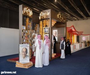 معرض الرياض الدولي للكتاب يحتفي بسيرة الراحل صالح كامل في ركن "من مكة وإليها"