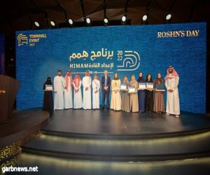 "روشن” العقارية تُطلق النسخة الثالثة من برنامج "هِمم" لتمكين الجيل الصاعد من الخريجين السعوديين