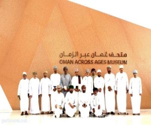 وفد جمعية الصحفيين العمانية يزور متحف عمان عبر الزمان