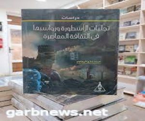 كتاب تجليات الأسطورة في الشعر المعاصر دراسة في شعر محمد الثبيتي