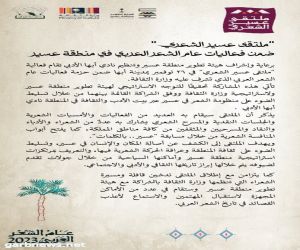 "ملتقى عسير الشعري" ضمن فعاليات عام الشعر العربي في منطقة عسير