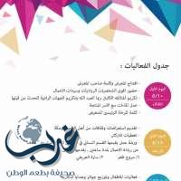 معرض مبدعة التنمية الاول يستعرض ابداع سيدات محافظة الجموم بمكة
