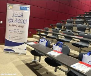 الجمعية الكيميائية السعودية وقسم الكيمياء تطلقان فعاليات ( الأسبوع العربي للكيمياء) بجامعة الملك سعود