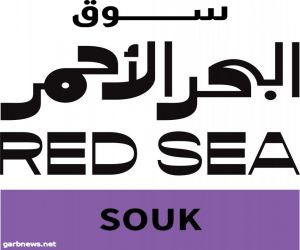 سوق البحر الأحمر 2023 يعلن عن تفاصيل برامجه وسوق المشاريع خلال مهرجان البحر الأحمر السينمائي الدولي