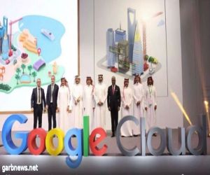 تدشين جوجل كلاود في المملكة